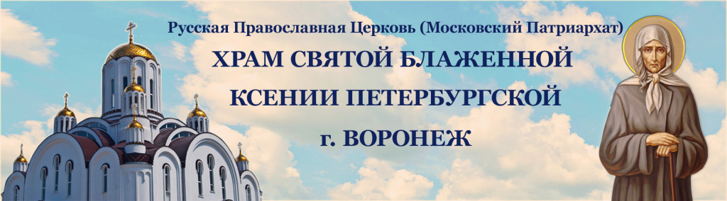 Карта церковь ксении петербургской